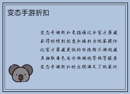 变态手游折扣