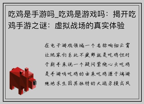 吃鸡是手游吗_吃鸡是游戏吗：揭开吃鸡手游之谜：虚拟战场的真实体验