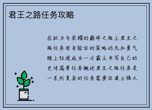 君王之路任务攻略