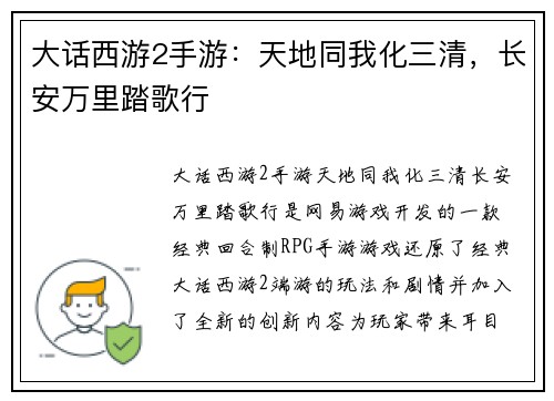 大话西游2手游：天地同我化三清，长安万里踏歌行