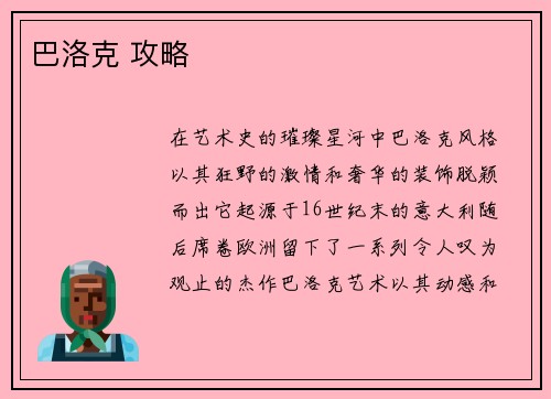 巴洛克 攻略