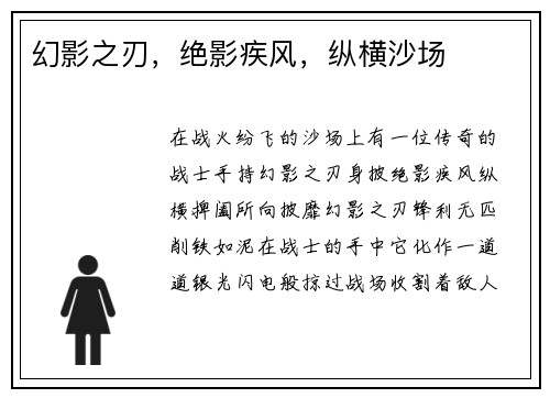 幻影之刃，绝影疾风，纵横沙场