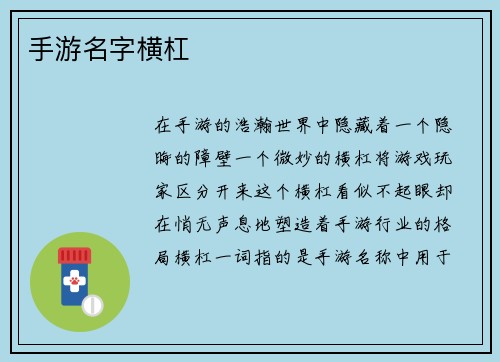 手游名字横杠