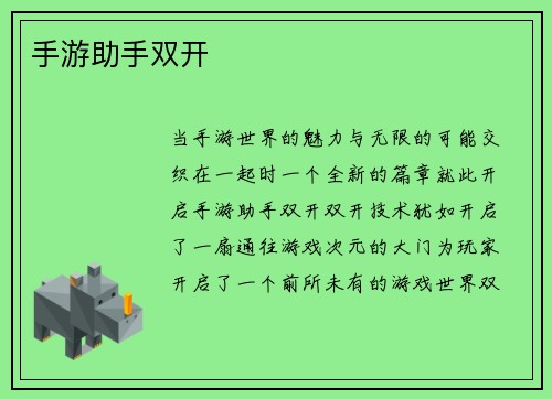 手游助手双开