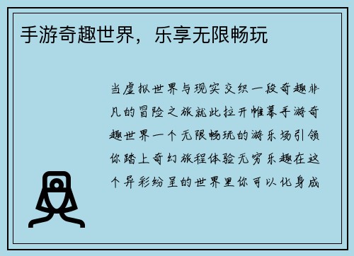 手游奇趣世界，乐享无限畅玩