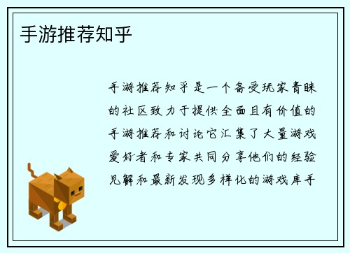手游推荐知乎