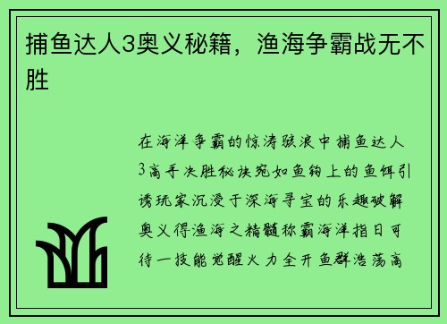 捕鱼达人3奥义秘籍，渔海争霸战无不胜