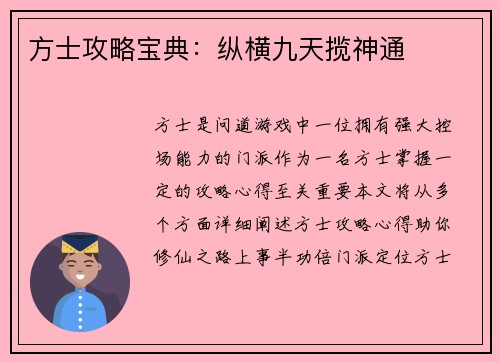 方士攻略宝典：纵横九天揽神通