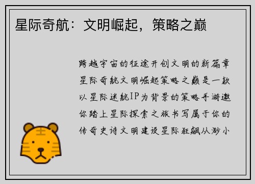星际奇航：文明崛起，策略之巅