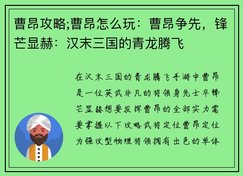 曹昂攻略;曹昂怎么玩：曹昂争先，锋芒显赫：汉末三国的青龙腾飞