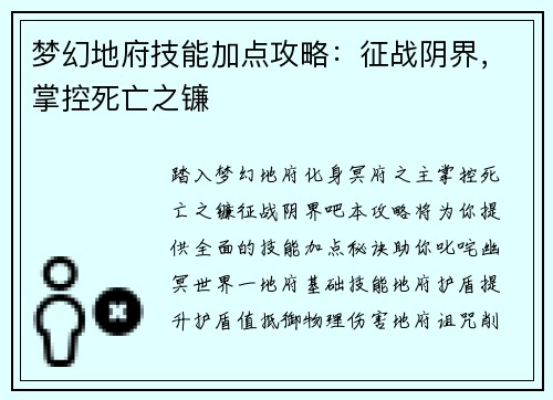 梦幻地府技能加点攻略：征战阴界，掌控死亡之镰