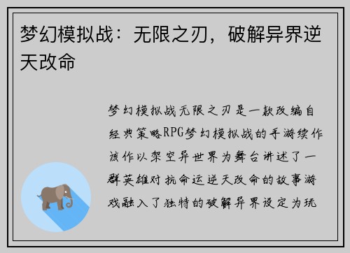 梦幻模拟战：无限之刃，破解异界逆天改命