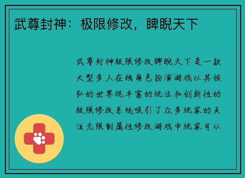 武尊封神：极限修改，睥睨天下