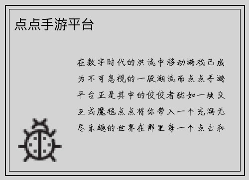 点点手游平台