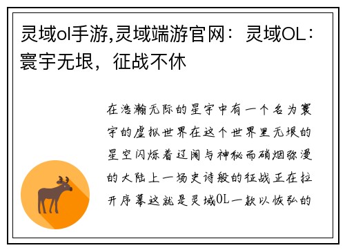 灵域ol手游,灵域端游官网：灵域OL：寰宇无垠，征战不休