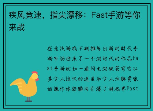 疾风竞速，指尖漂移：Fast手游等你来战