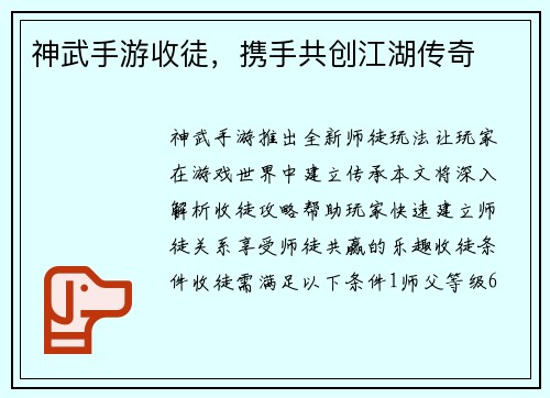 神武手游收徒，携手共创江湖传奇