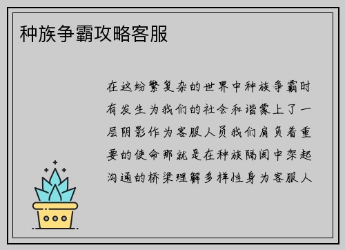 种族争霸攻略客服
