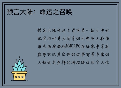 预言大陆：命运之召唤