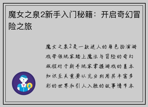 魔女之泉2新手入门秘籍：开启奇幻冒险之旅