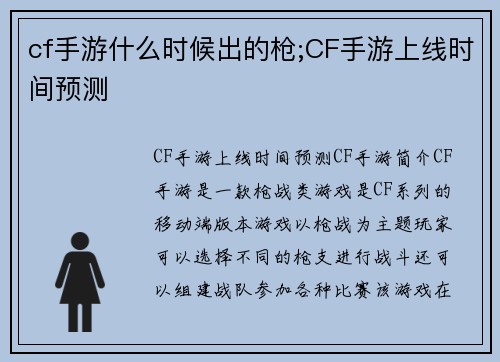 cf手游什么时候出的枪;CF手游上线时间预测