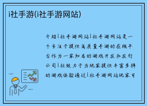 i社手游(i社手游网站)