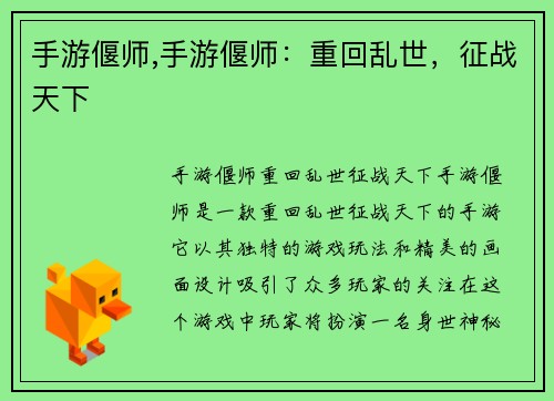 手游偃师,手游偃师：重回乱世，征战天下