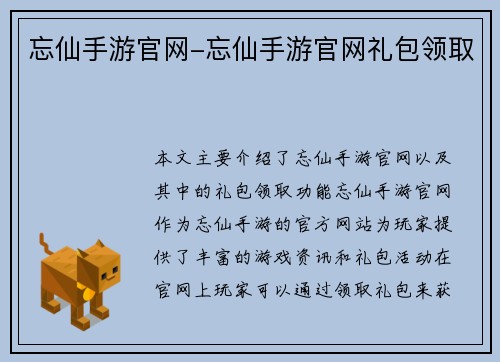 忘仙手游官网-忘仙手游官网礼包领取