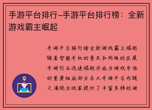 手游平台排行-手游平台排行榜：全新游戏霸主崛起