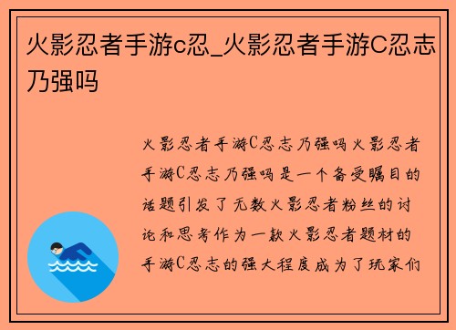 火影忍者手游c忍_火影忍者手游C忍志乃强吗