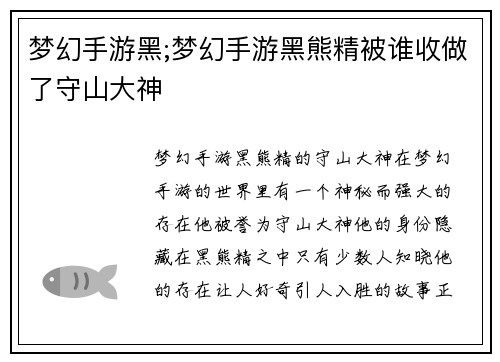 梦幻手游黑;梦幻手游黑熊精被谁收做了守山大神