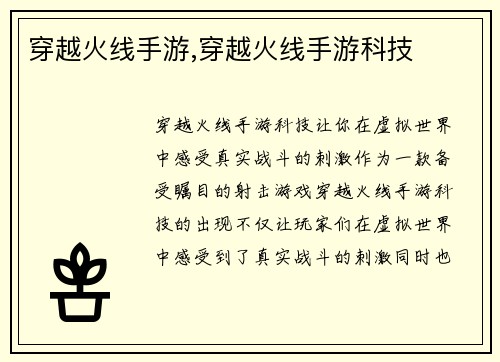 穿越火线手游,穿越火线手游科技