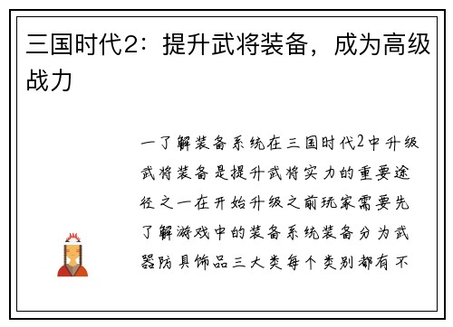 三国时代2：提升武将装备，成为高级战力