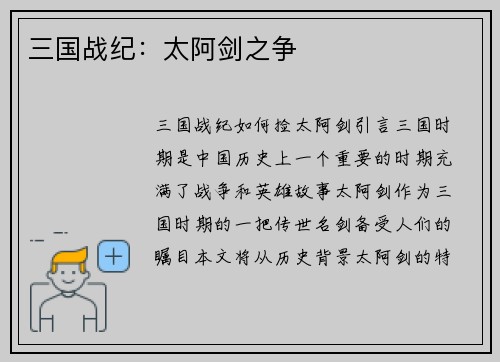 三国战纪：太阿剑之争