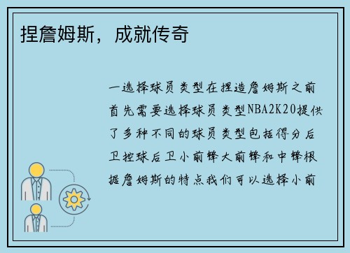 捏詹姆斯，成就传奇
