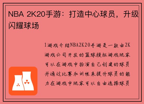 NBA 2K20手游：打造中心球员，升级闪耀球场