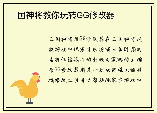 三国神将教你玩转GG修改器