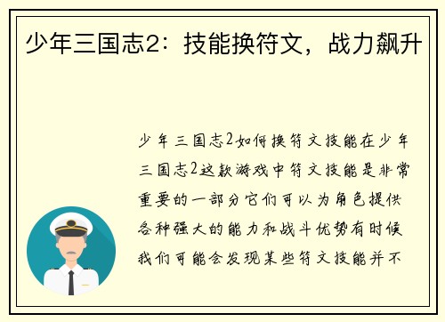 少年三国志2：技能换符文，战力飙升