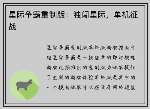 星际争霸重制版：独闯星际，单机征战