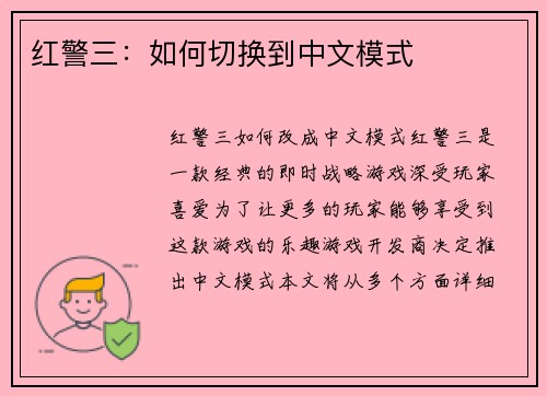 红警三：如何切换到中文模式