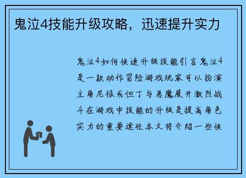 鬼泣4技能升级攻略，迅速提升实力