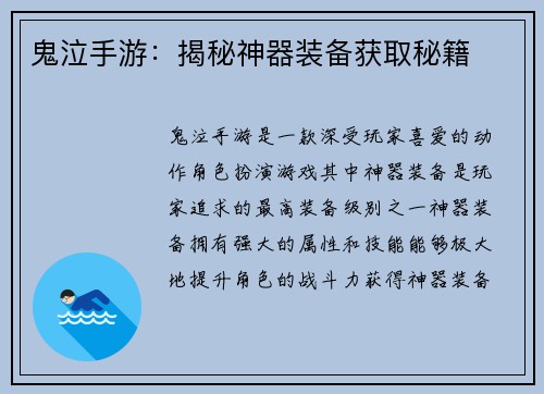 鬼泣手游：揭秘神器装备获取秘籍