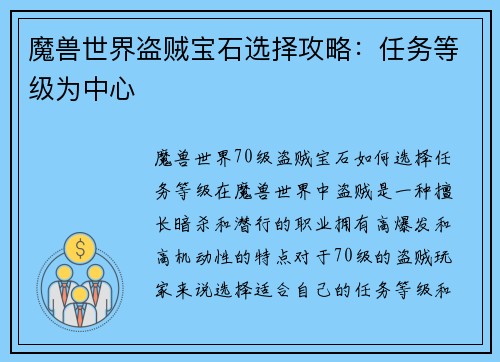 魔兽世界盗贼宝石选择攻略：任务等级为中心