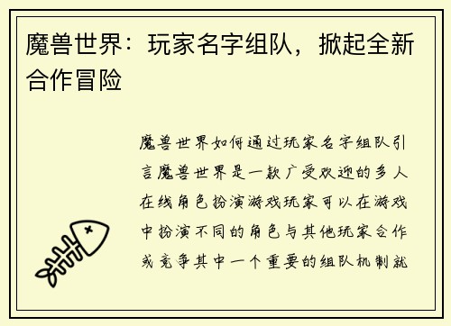 魔兽世界：玩家名字组队，掀起全新合作冒险