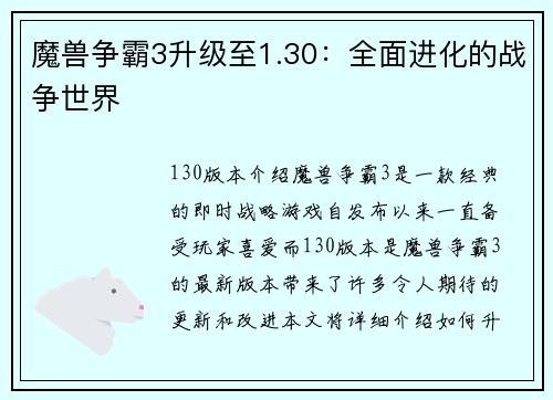 魔兽争霸3升级至1.30：全面进化的战争世界