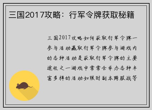 三国2017攻略：行军令牌获取秘籍