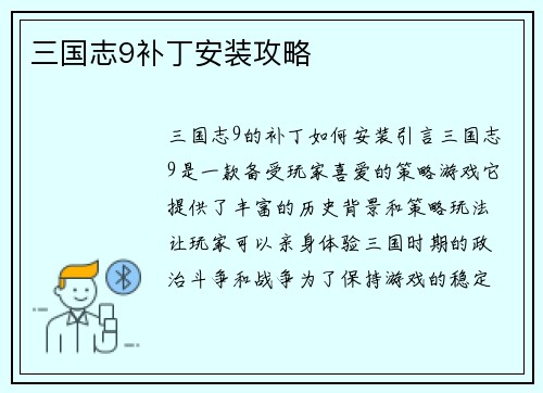 三国志9补丁安装攻略
