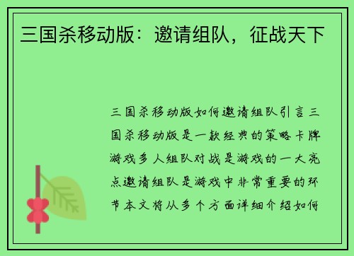 三国杀移动版：邀请组队，征战天下