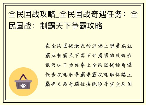 全民国战攻略_全民国战奇遇任务：全民国战：制霸天下争霸攻略