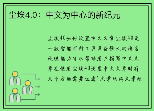 尘埃4.0：中文为中心的新纪元